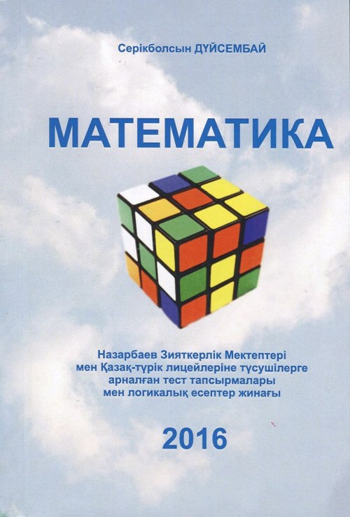 Павлодарлық айтыскер ақынның математика пәніне арналған оқулығы Астанада үлкен сұранысқа ие болуда…